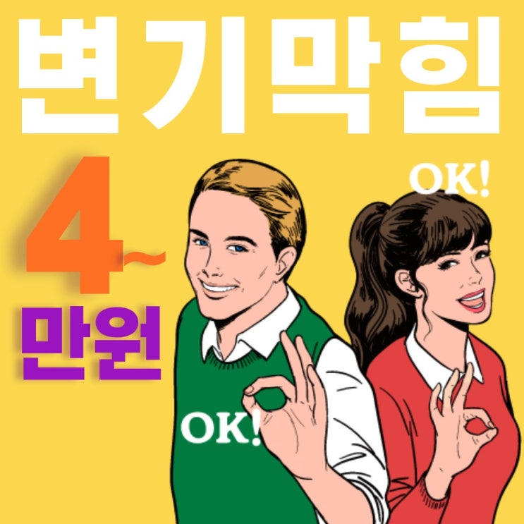  변기 뚫는 업체 부천에서 인천까지 깔~끔하고 확실하게 변기막힘을 해결합니다.