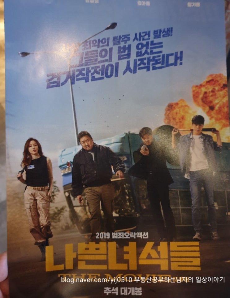  나쁜녀석들 더무비 추석대개봉 영화