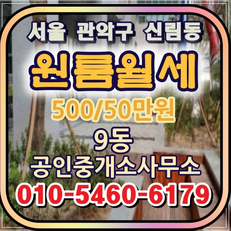  신림동 2000/65만원 월세방/최신 리모델링 쾌적한 주거환경
