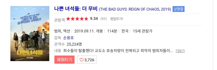  재미있게 봤던 드라마가 영화로! 나쁜 녀석들 : 더 무비 솔직 후기 & 무대인사 일정 <스포X / 쿠키영상O>