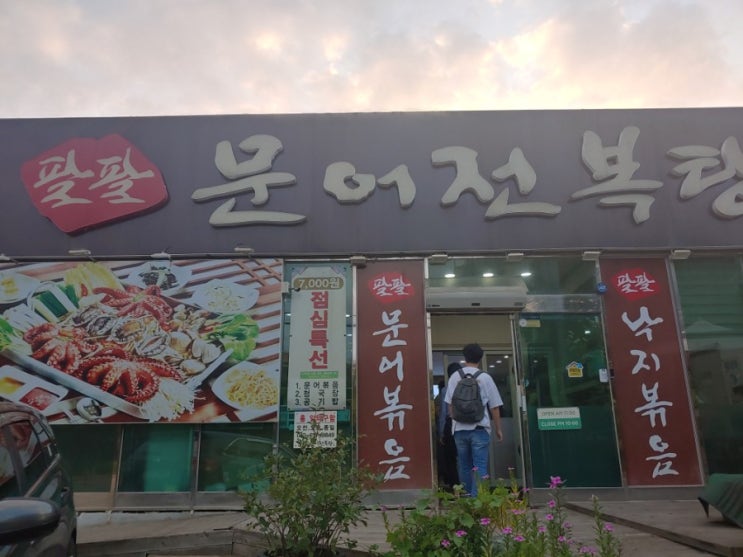  비하동 맛집 문어전복탕