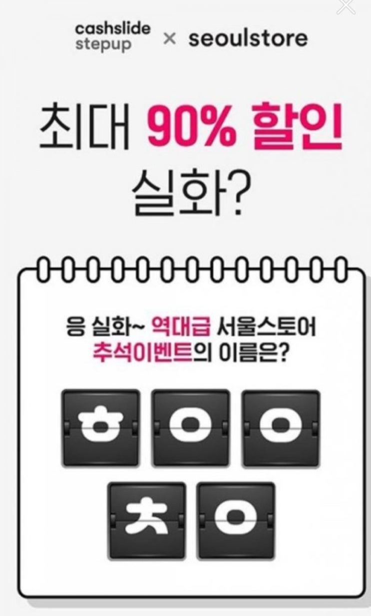  [속보]서울스토어 추석선물 초성퀴즈 정답 공개합니다!!