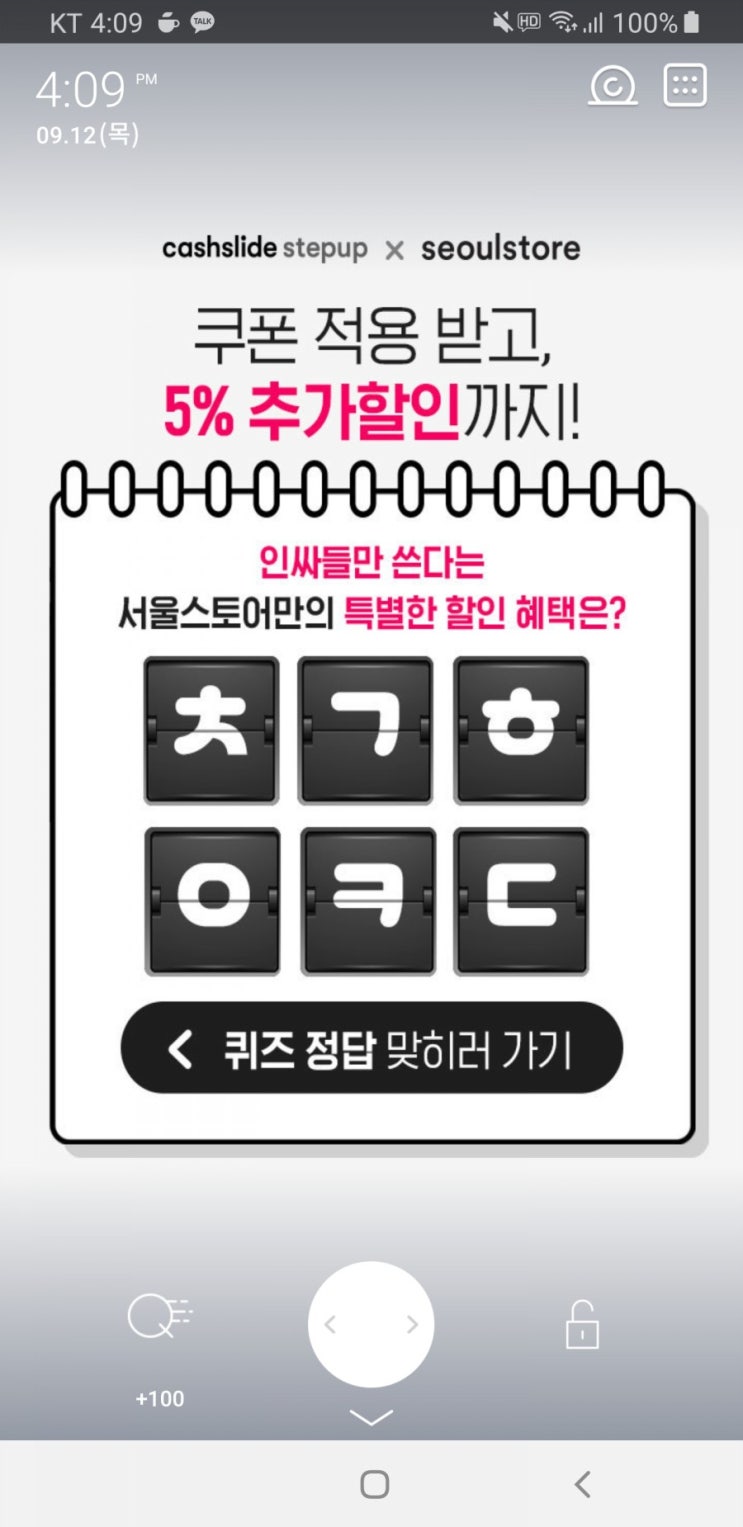  서울스토어 추석선물 초성퀴즈 ㅊㄱㅋㄷㅎㅇ 정답 공개 
