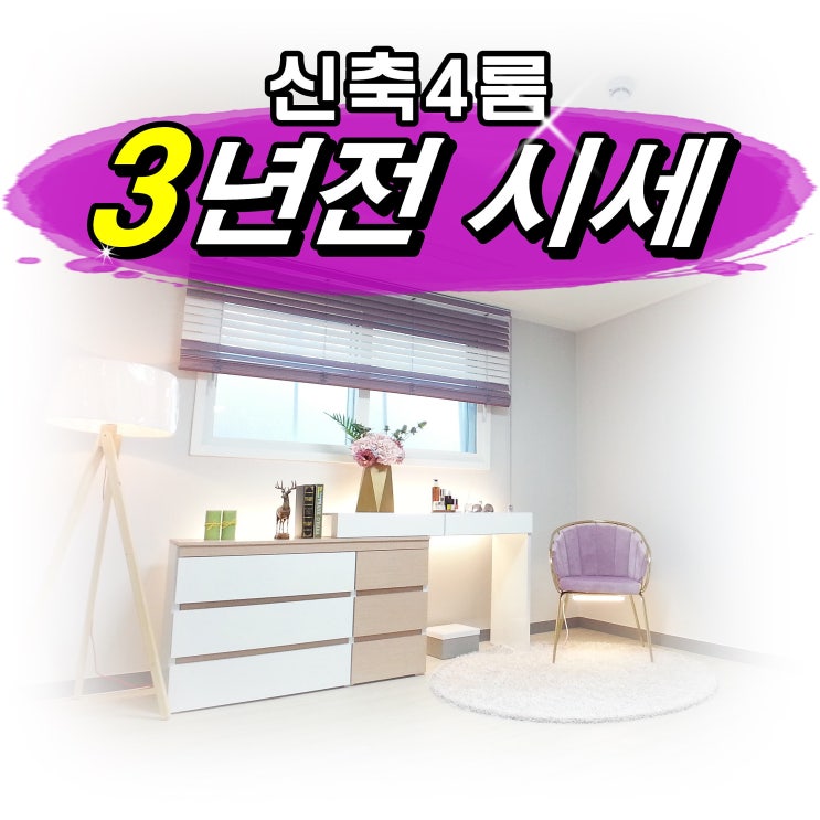  역곡역신축빌라 예전 그 시세