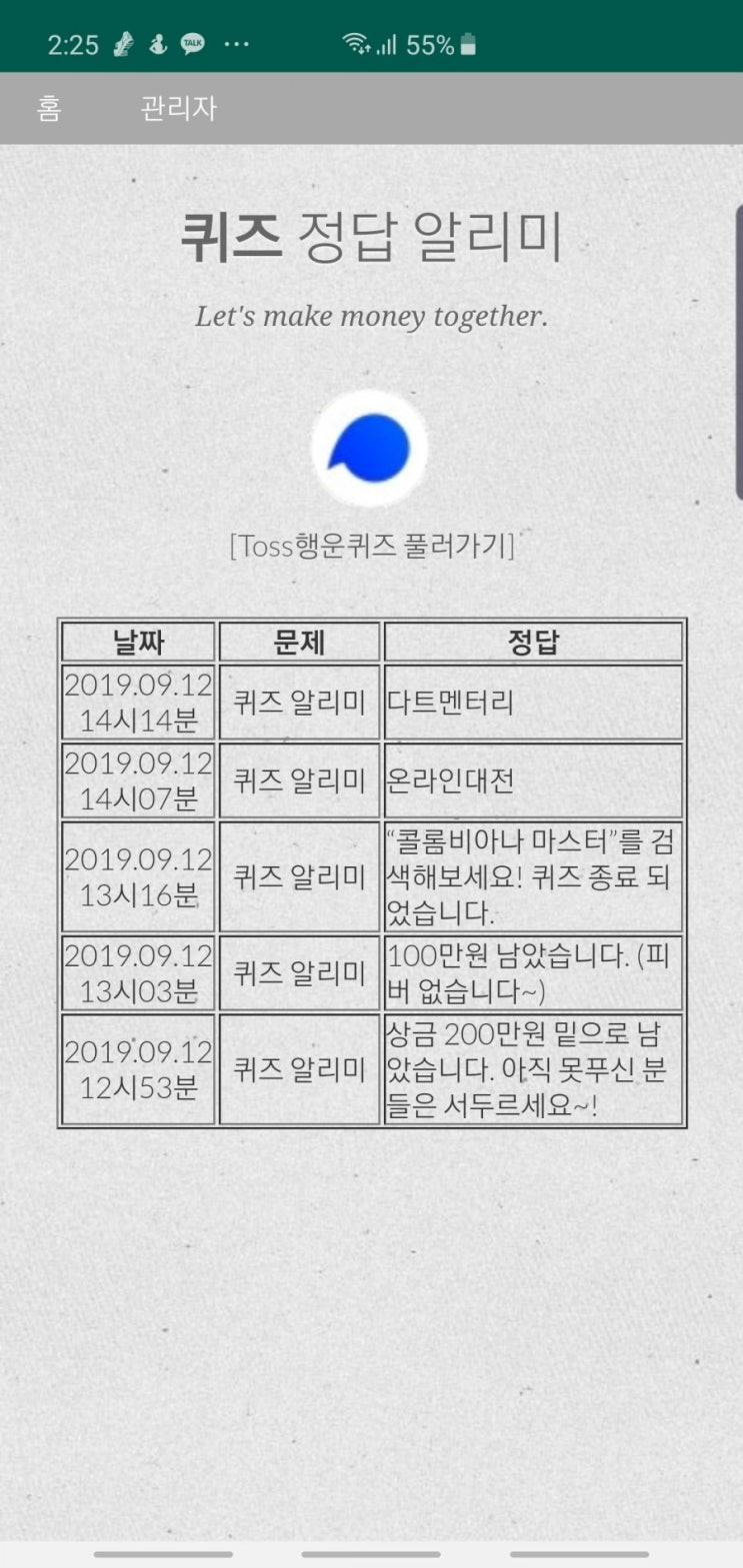  피닉스다트 유세윤 토스행운퀴즈 정답 공개