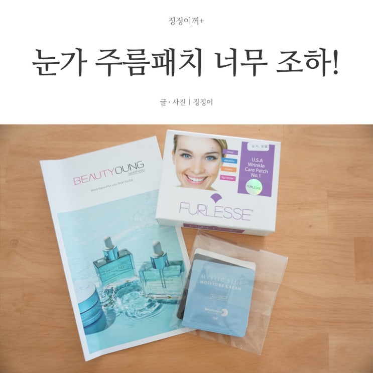  이연수 눈가 주름패치 퍼레스패치 쓰는 이유가 있네!