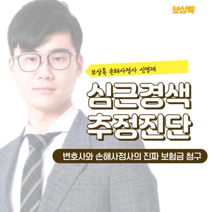  급성심근경색 추정 진단 시 진단비 수령이 어려운 이유와 해결 방법