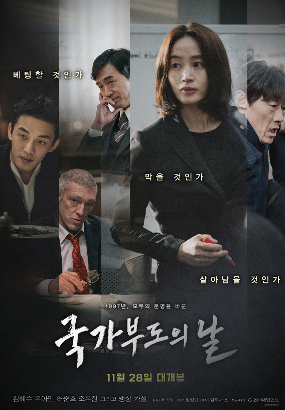  추석특선영화 국가부도의날