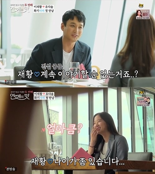  '연애의 맛2' 이재황 유다솜 나이·직업은?