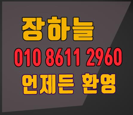  사당 분당 야탑 용인 수원 서울대입구 논현동 대치동 삼성동 방이동 레깅스룸 음악소리를타고 ^^