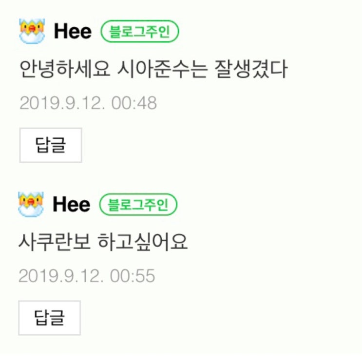  네이버 블로그 댓글 닉네임에 이모티콘 넣기 (퍼스나콘 다운로드 방법)