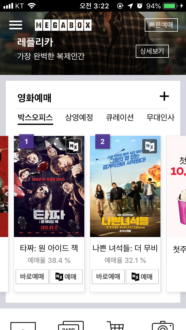  추석영화추천) 나쁜 녀석들-더 무비