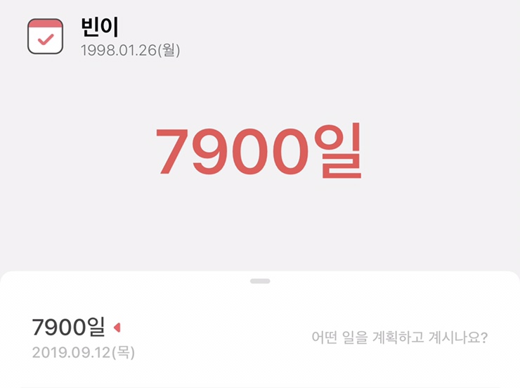  [아스트로 문빈] 190912 빈이 탄생 7900일️