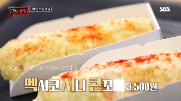  [멕지칸] 맛남의광장 백진희 마약옥수수 : 백종원 레시피
