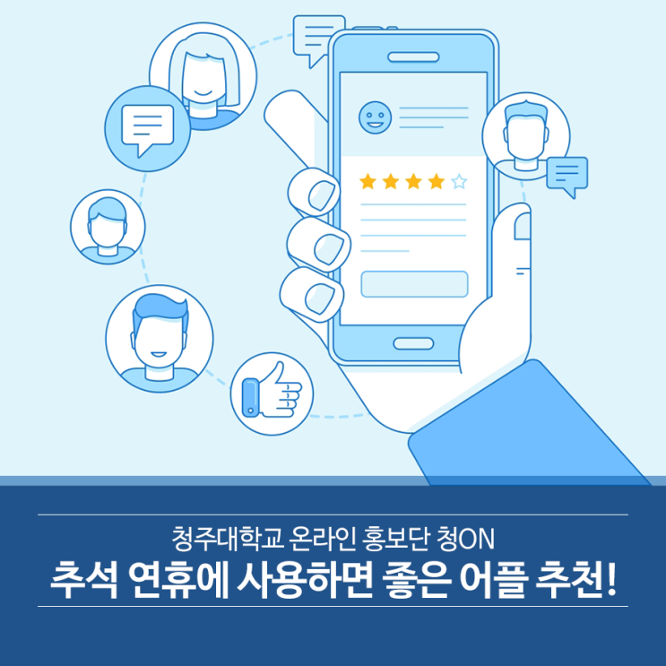  추석 연휴에 사용하면 유용한 어플 추천!