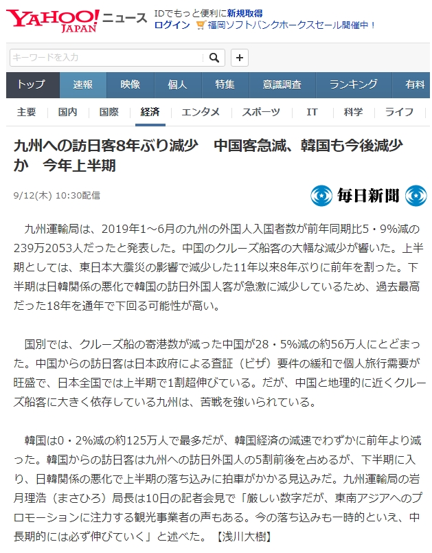 [JP] 日 언론 "큐슈 방일객 8년만에 감소, 중국 손님 급감" 일본반응