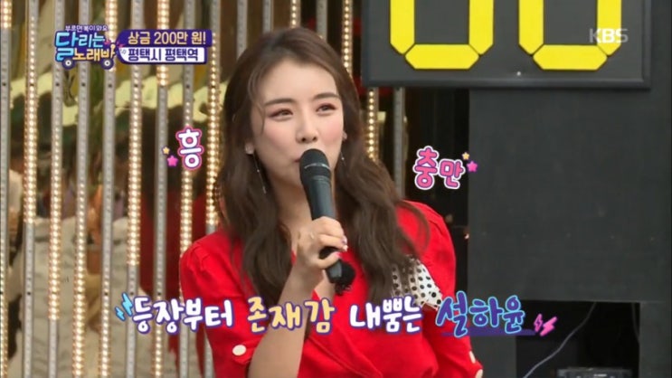   달리는 노래방 트로트 가수 설하윤 출연 ! 나이 신호등 트리오 붐 유세윤 딱점 93점 상금은 ?