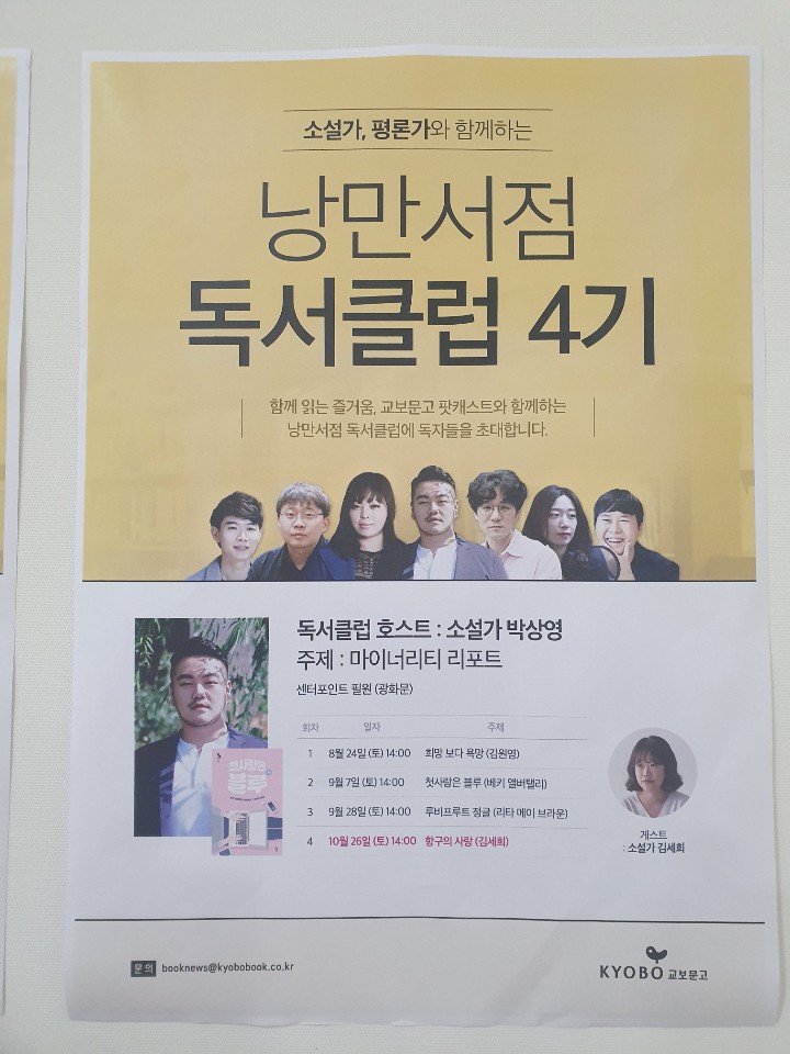  [희망 대신 욕망]_김원영작가님_낭만서점 독서클럽 4기 광화문_ft.박상영작가님