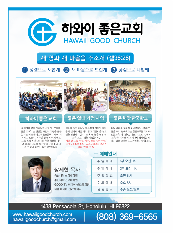  하와이에서 주일예배 드리기