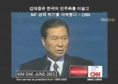  한국 IMF 외환위기 진실을 알아야 합니다