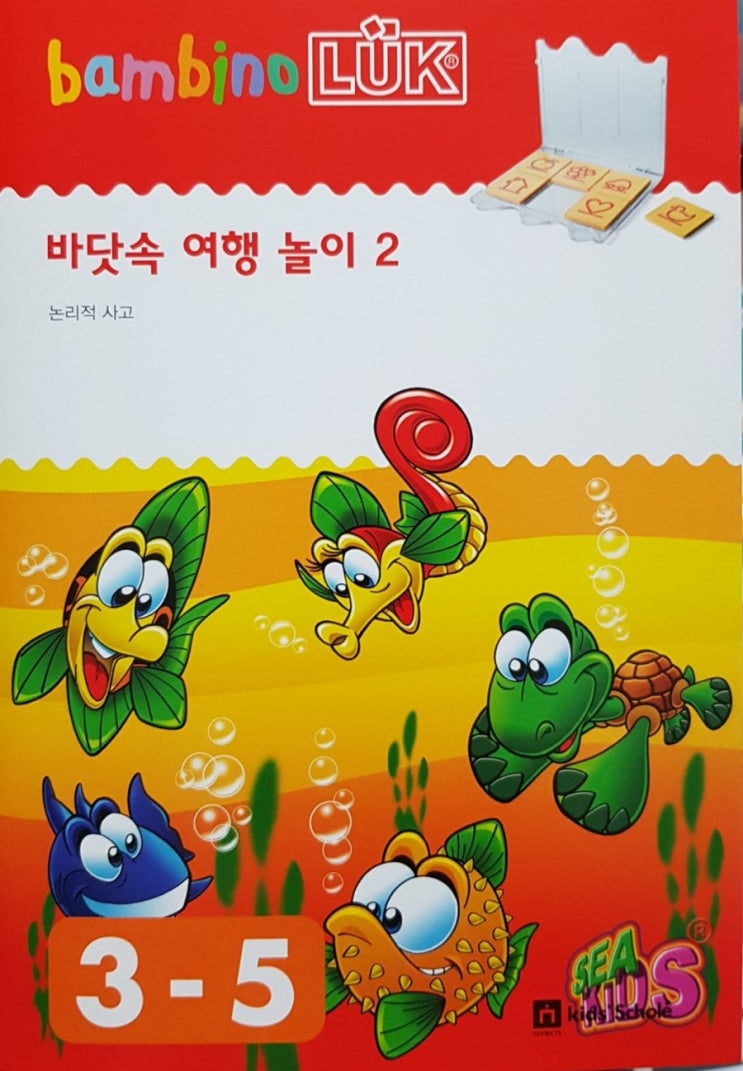  바닷속 여행 놀이 2권(밤비노루크)