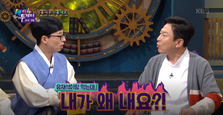  해피투게더4 김응수, 애드리브로 만든 명대사 등