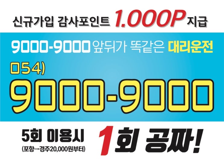  추석당일날 경주 대리운전 함깨해요