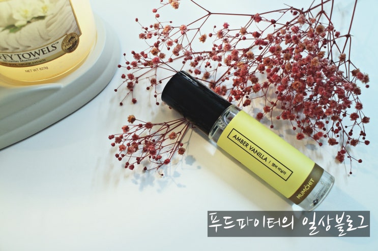  [ 랄라블라향수 섬유향수 멈칫 ] 언제 어디서나 간편하게 향기를 전파하기