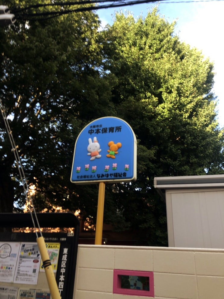  오사카 워홀 D+345、사쿠야코노 하나칸  