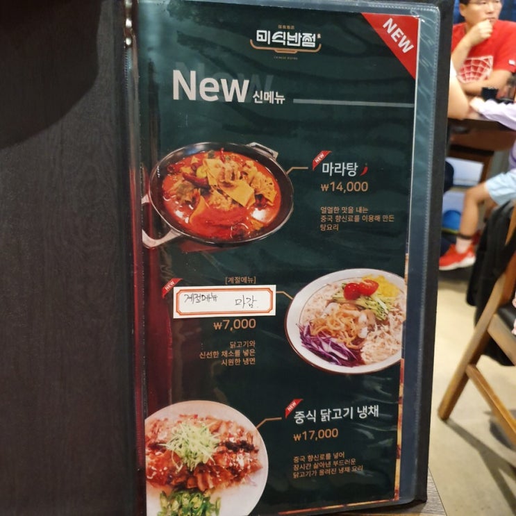  [서울/화양동] 세종대맛집 서울 3대 탕수육 미식반점