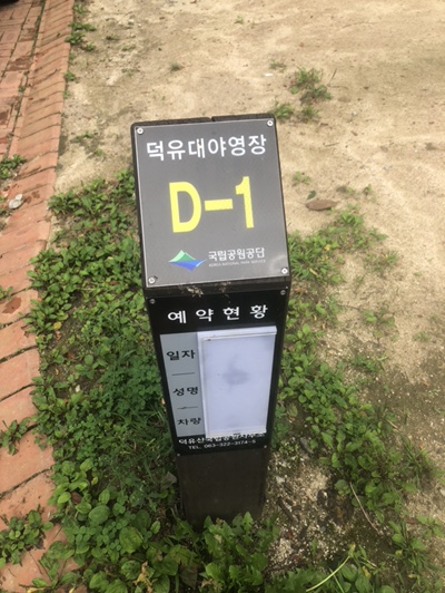 [2019.9]무주덕유대 7아영장 D1