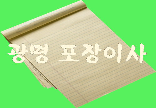  광명 포장이사 이사 비용견적받기