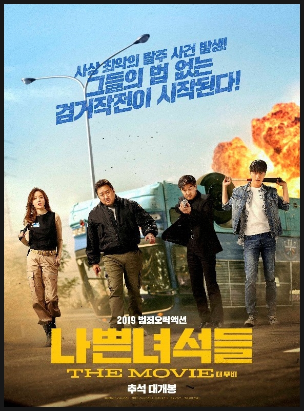 라스의 영화 7번째 영화 나쁜녀석들: 더 무비 후기