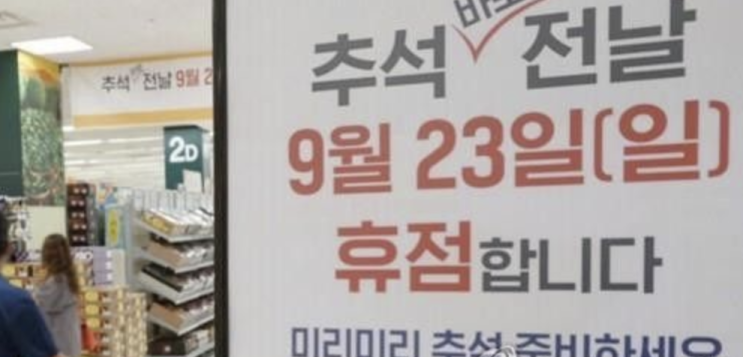 이마트 추석휴무 지점 및 백화점 마트 휴무 지점 총정리(이마트 트레이더스 홈플러스 롯데마트 휴무일)