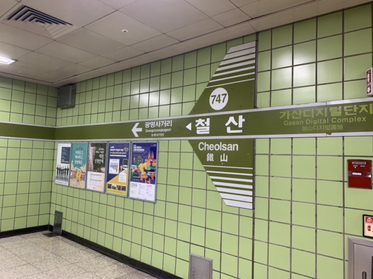  광명에 다녀왔어요