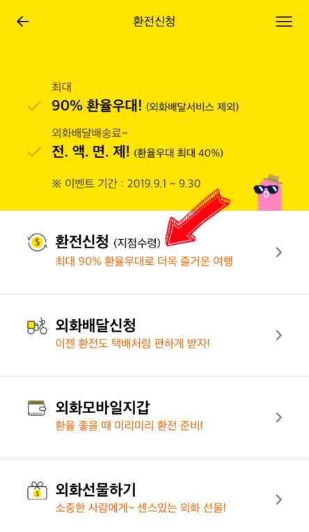  해외여행 국민은행 리브 환전 최대 90% 환율우대 +리브앱 번호표발행
