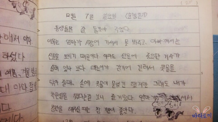  <국가 부도의 날> 리뷰 + IMF 시대 초딩 일기 발굴...ㅋ