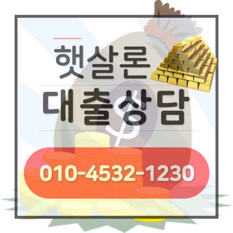  공무원대환대출 정보소개