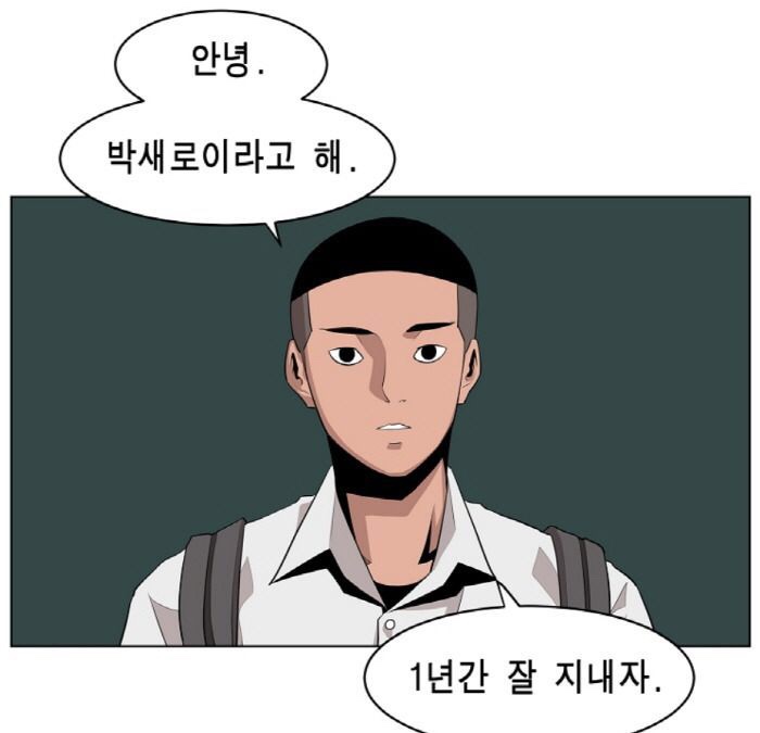 드라마 이태원클라쓰 캐스팅 현황, 박서준 싱크로율 99.9%