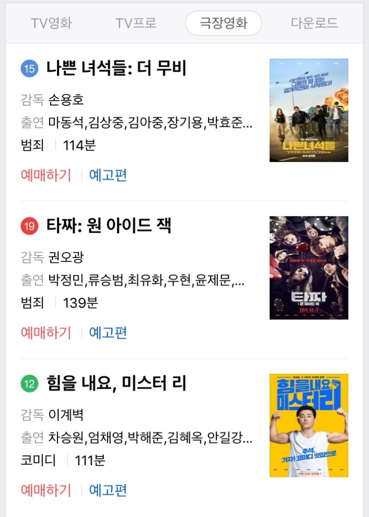  2019년 추석 영화 추석 개봉영화