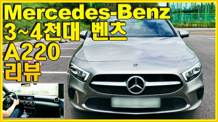  벤츠 a클래스 2020 시승기 벤츠 a220 리뷰!!