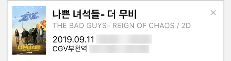  [일상] 나쁜 녀석들을 보다
