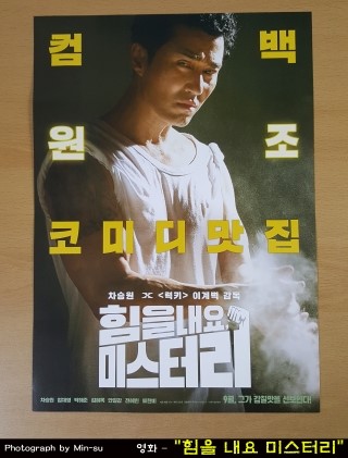  힘을내요 미스터리 후기 이 영화 도대체 뭘까~
