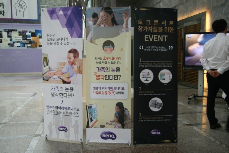  시력보호모니터 벤큐 아이케어모니터 체험과 김미경 원장님의 인생 강의 콜라보
