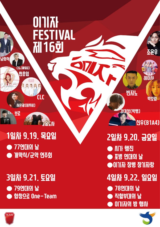  27사단 이기자페스티벌 부대축제 즐기고, 강원도 화천 펜션에서 힐링해요!