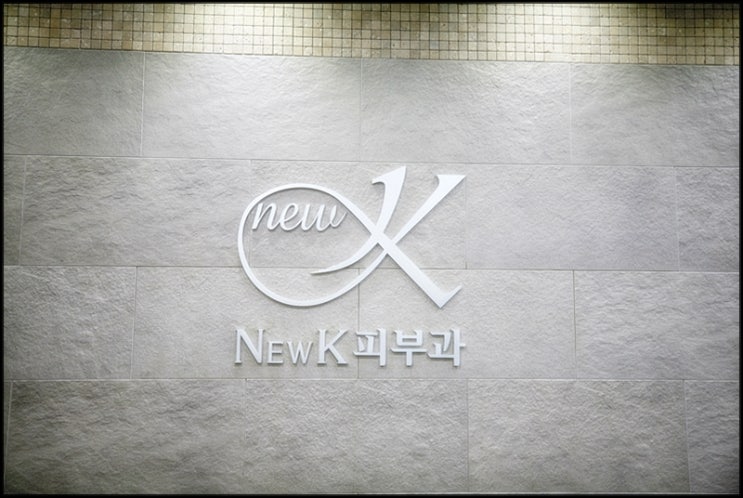  강남피부과재생관리 걱정 하지마세요