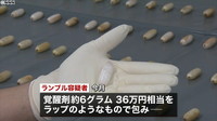 [일본뉴스] 覚醒剤飲み込み密輸入　イギリス人の女逮捕-각성제 삼켜 밀수입 영국인 여자 체포