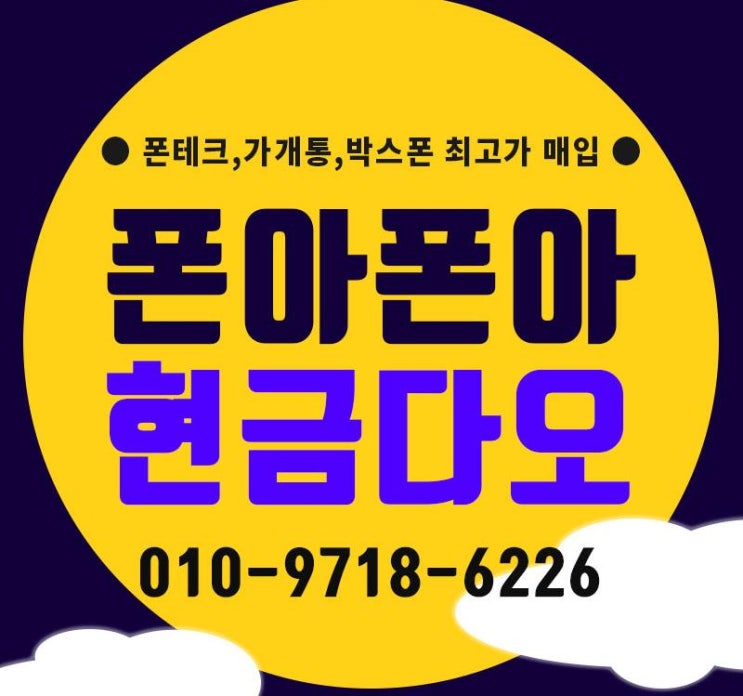  인천 폰테크 급할수록 안전하게