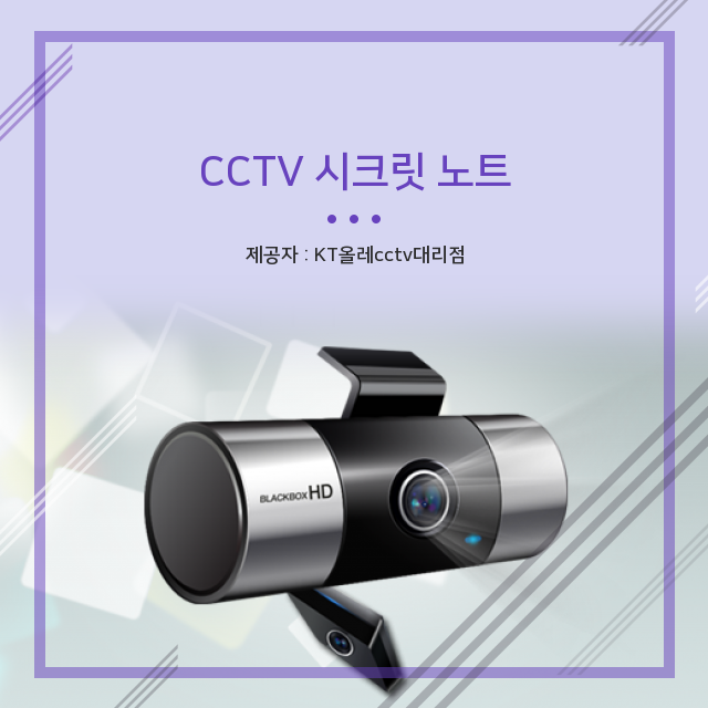  의정부cctv/의정부cctv/ktcctv 방문없이 전화 한통으로 견적 OK! 