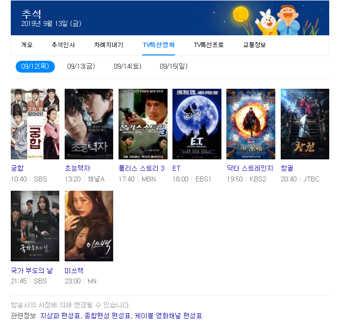 추석 연휴의 첫째날